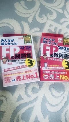 FPの問題集・教科書セットのサムネイル