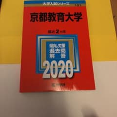 京都教育大学のサムネイル