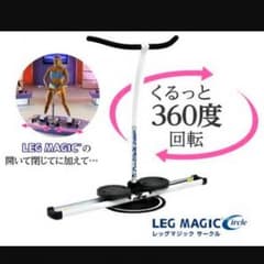 レッグマジックサークル   正規品のサムネイル