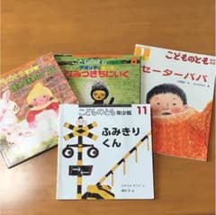 絵本 こどものとも 4冊セットのサムネイル