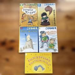 こどものとも 絵本 5冊セットのサムネイル