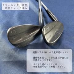 超激レアSM6６２度５２度セット！タイトリスト　ボーケイウェッジ！レフティ左打ち 超激レアSM662度52度セット！タイトリスト ボーケイウェッジ