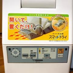 布団乾燥機象印のサムネイル