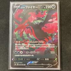 ポケモンカード ガラルファイヤーVのサムネイル