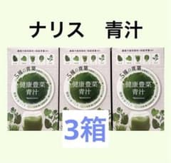 新入荷❗️ ナリス 健康豊菜 青汁（30袋入）×3箱 - メルカリ