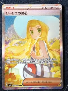 リーリエの決心 SAR MEGA 拡張パック メガブレイブ キラ 091/063