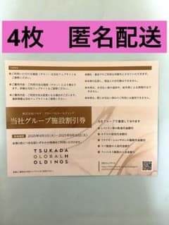 4枚　ツカダ　グローバル　ホールディング　株主　優待券のサムネイル