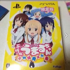 最終値下げ うまるちゃん 干物妹育成計画のサムネイル