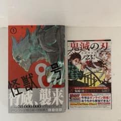 怪獣8号 ［1巻］ 【初版帯付きチラシ付き】松本直也 ジャンプ