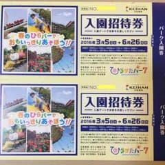 ひらかたパーク入園券（2枚）のサムネイル