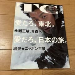 東京カレンダー 2012年3月号 愛だろ、東北。のサムネイル