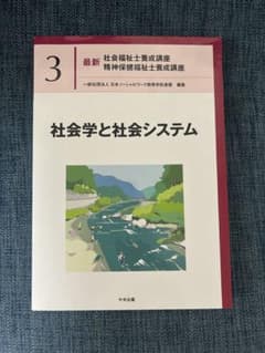 社会学と社会システムのサムネイル
