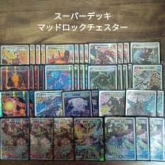 S12スーパーデッキマッドロックチェスター収録全40枚 - メルカリ