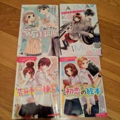 噂の彼女も家庭科部!他4冊まとめて。のサムネイル