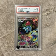 PSA10フシギソウ AR 6448 PSA10】フシギソウ AR - メルカリ