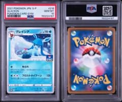 ポケモンカード グレイシア 216/S-P ジムプロモ PSA10 ポケモンカード グレイシア 216/S-P ジムプロモ PSA10 - メルカリ