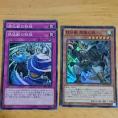 妖仙獣の秘技２枚＋オマケのサムネイル