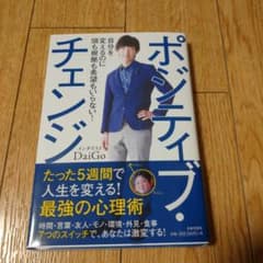 ポジティブ・チェンジ = Positive Change : 自分を変えるのに…のサムネイル