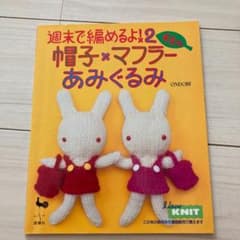 毛糸の帽子・マフラー・あみぐるみのサムネイル