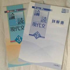 論読 現代文のサムネイル