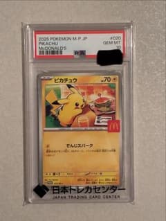 ピカチュウ P MEGA 「マクドナルドオリジナル ハッピーセット2025