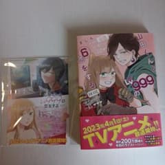 山田くんとlv999の恋をする　特典付き　６巻　送料無料のサムネイル