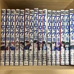 ア*ツ様 ブルーロック5〜20巻のサムネイル
