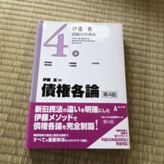 債権各論のサムネイル
