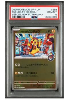 2025 ポケモンカード フクオカのピカチュウ #289 2025 フクオカのピカチュウカード PSA10 ポケカ ＃289 - メルカリ