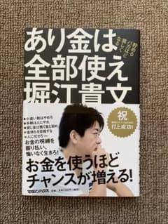 あり金は全部使え 貯めるバカほど貧しくなるのサムネイル