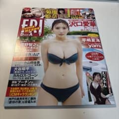 同梱値引き可　ＦＲＩＤＡＹ（フライデー） ２０２３年７月２１日号 （講談社）のサムネイル