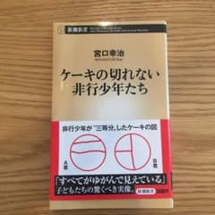 ケーキの切れない非行少年たちのサムネイル