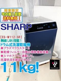 ★全国配送★SHARP 11㎏ ドラム式洗濯機【ES-W112-SR】 ☆全国配送☆SHARP 11㎏ ドラム式洗濯機【ES-W112-SR】 - メルカリ