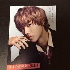 山崎賢人  オオカミ少女と黒王子 ポストカードのサムネイル