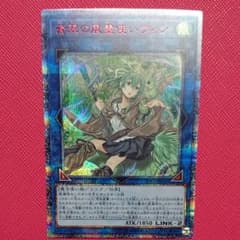 遊戯王 蒼翠の風霊使いウィン 20thシクのサムネイル