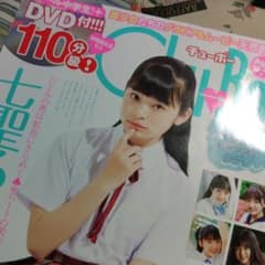 Chu→Boh vol.103のサムネイル