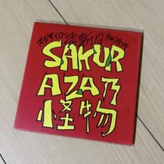 CD 赤斬月 スガダイロー 中村達也 