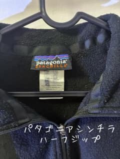 t*a様 Patagonia シンチラ　ハーフジップフリース パタゴニアのサムネイル