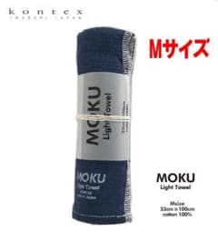 kontex 컨텍스 MOKU 라이트 타월 M 사이즈 네이비 41781