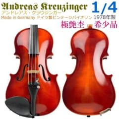 希少○Andreas Kreuzinger○1/4 バイオリン 1978 ドイツ - メルカリ