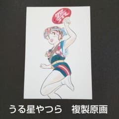 ラムちゃん複製原画 うる星やつら 高橋留美子 ラムちゃん 祭り 複製原画 - メルカリ