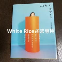 こどもとデザイン = DESIGNS FOR KIDSのサムネイル
