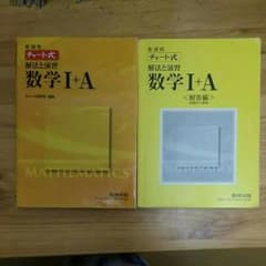 数ⅠA黄チャートのサムネイル