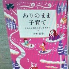 ありのまま子育てのサムネイル