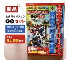 ポケットモンスター公式　サン　ムーン　完全ストーリー攻略＋完全アローラ図鑑