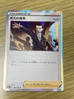 ポケモンカード ボスの指令 Rのサムネイル