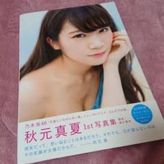 秋元真夏ファースト写真集 真夏の気圧配置のサムネイル