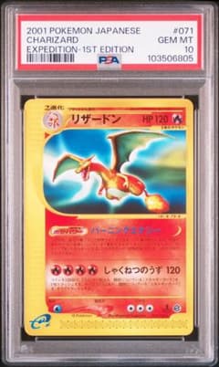 [PSA10] Charizard 1st Basic Expansion Pack 071/128