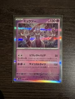 ミュウツー HP130 トレーディングカード ミュウツー R HP130 ポケモンカード - メルカリ