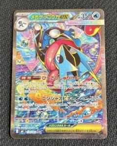 メガゲッコウガex SAR MEGA 拡張パック ニンジャスピナー 114/0…